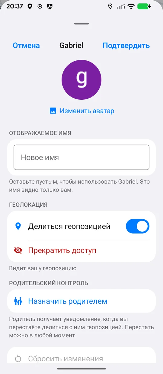 Карточка человека: «Изменить аватар», поле «Отображаемое имя», переключатель «Делиться геопозицией», «Прекратить доступ», «Назначить родителем» и «Сбросить изменения»